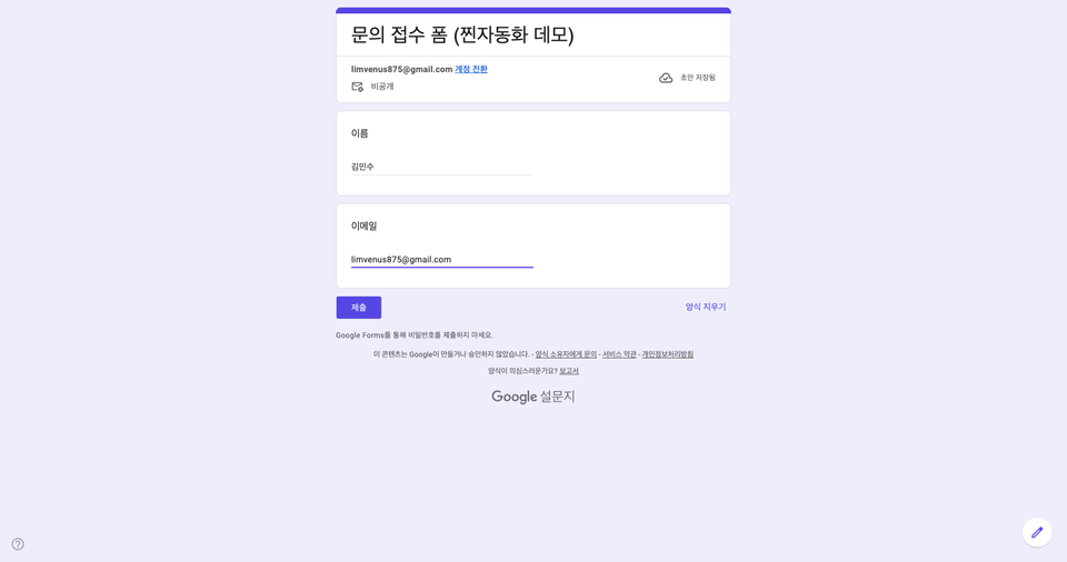 폼 제출 → 시트 자동 정리 → 접수확인 메일 (C1 템플릿, 실제 작동)