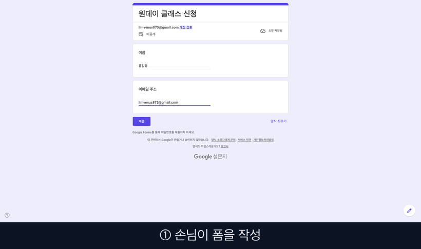 폼 작성 → 시트 자동 기록 → 접수확인 메일 (T1)