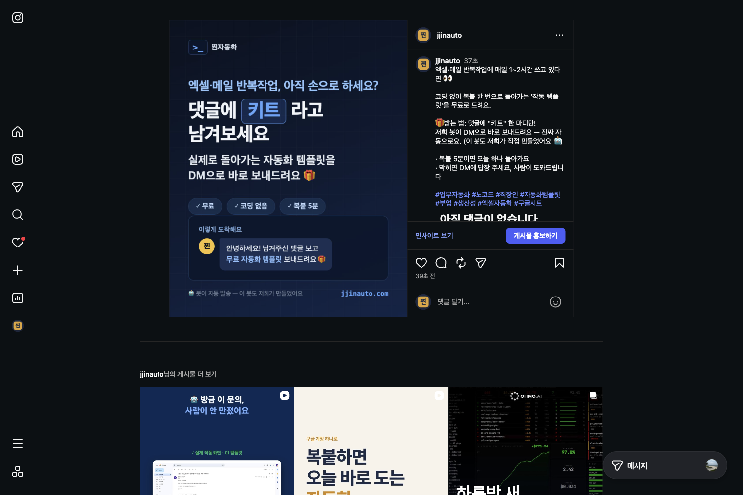 봇이 직접 올린 게시물 — 사진·동영상(릴스)·여러 장 자동/예약 포스팅