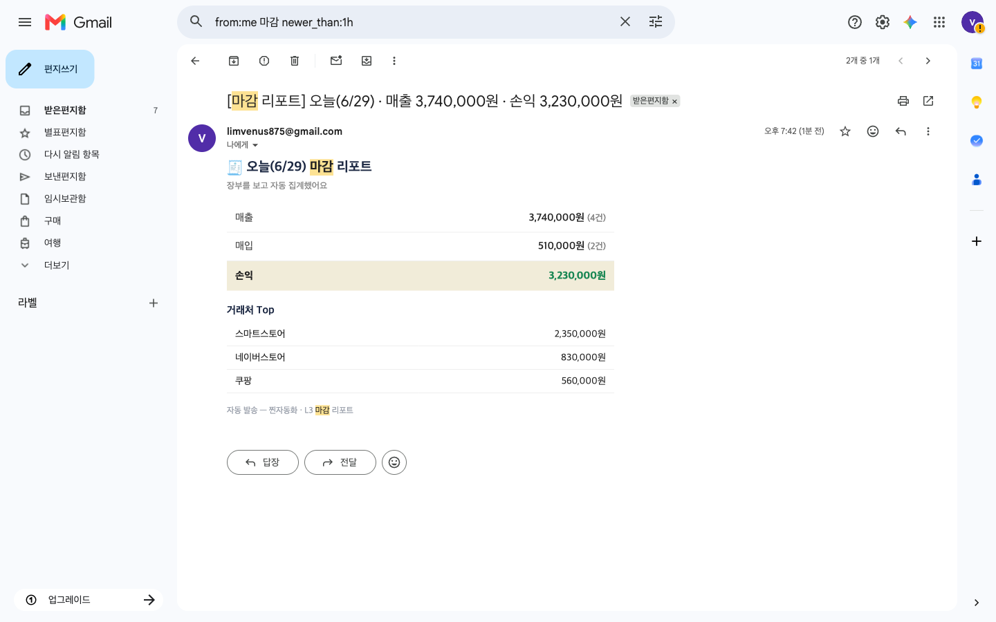 자동 마감 리포트 — 매일/매주 요약을 메일로 (L3)