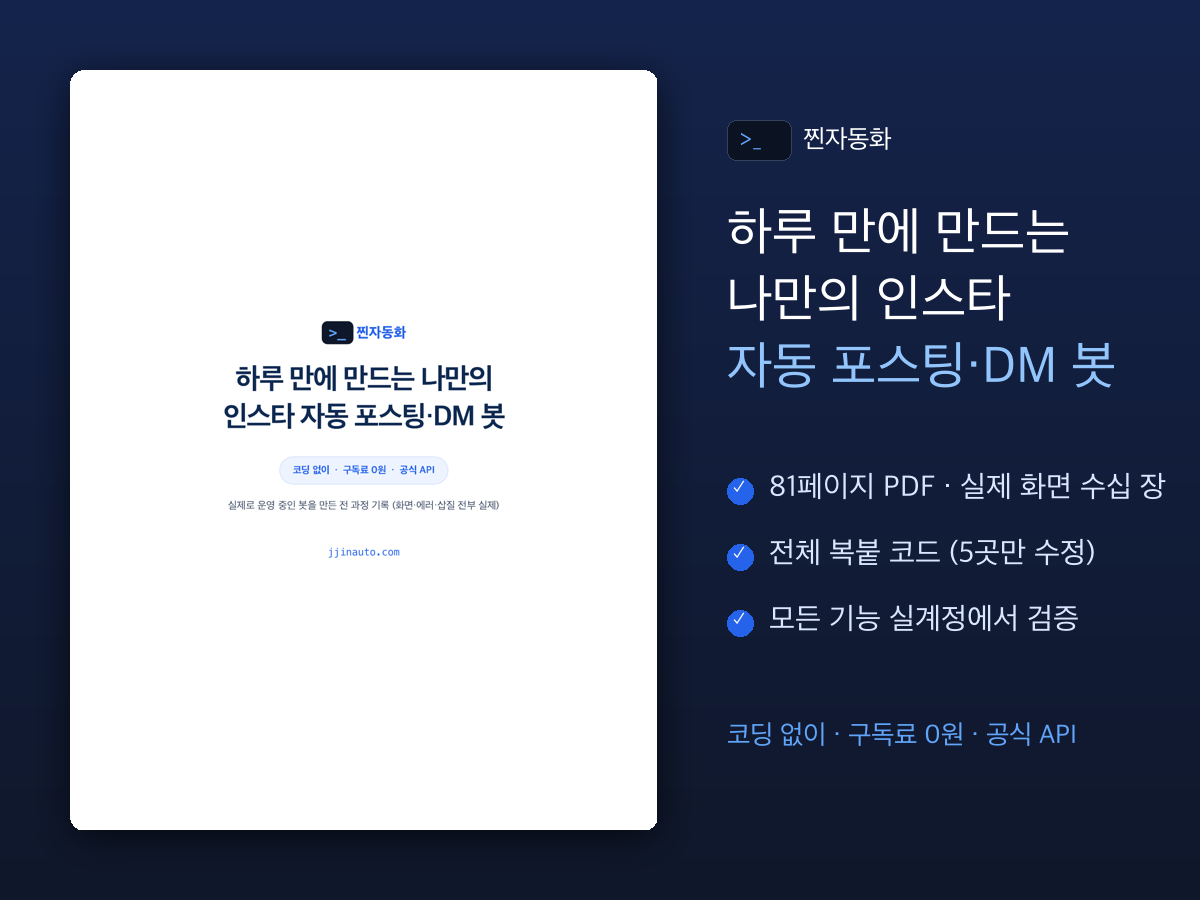 댓글이 달리면,자는 동안 DM이 나갑니다.